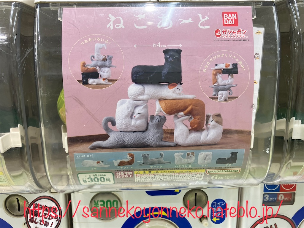 ねこあーと バンダイ 全5種 各300円