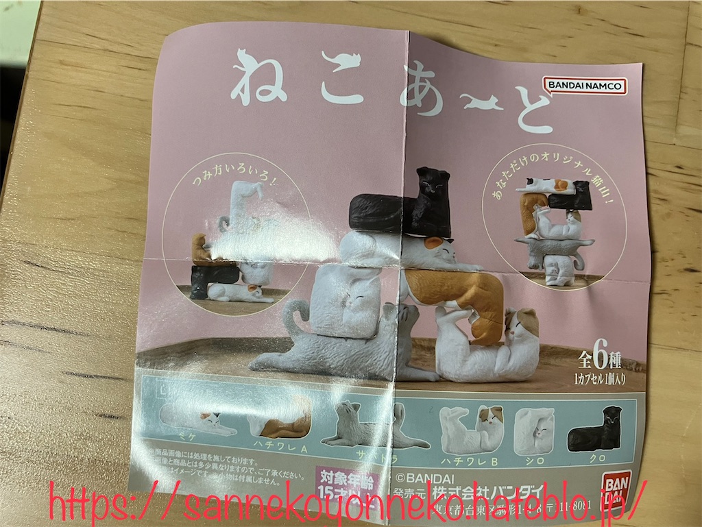 ねこあーと バンダイ 全5種 各300円
