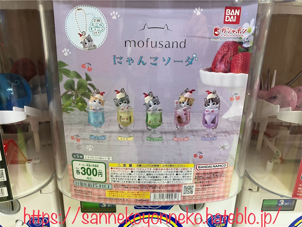 mofusand モフサンド にゃんこソーダ バンダイ 全5種 各300円