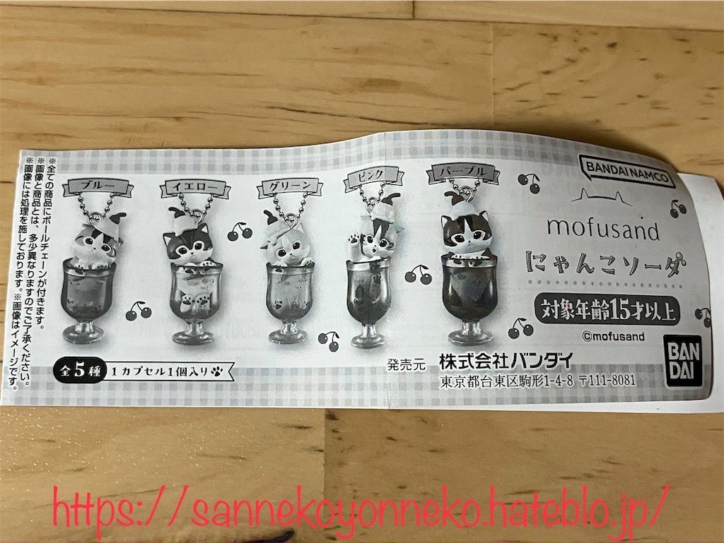 mofusand モフサンド にゃんこソーダ バンダイ 全5種 各300円