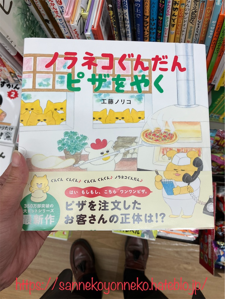 【猫の絵本】ノラネコぐんだん ピザをやく 工藤ノリコ 白泉社 コドモエのえほん