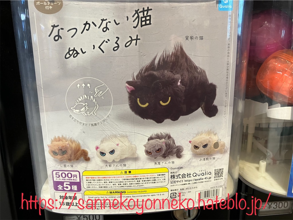 【なつかない猫 ぬいぐるみ クオリア 全5種類 各500円】