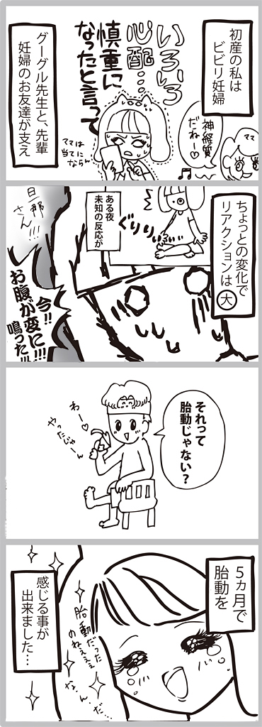 サモエド子の妊娠四コマ漫画 サモエド子の妊娠四コマ漫画