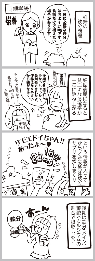 妊婦の鉄分と貧血問題 サモエド子の妊娠四コマ漫画