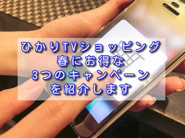 ひかりtvショッピング 格安sim契約 対象スマホ購入でキャッシュバックキャンペーン Ragubiko S Blog