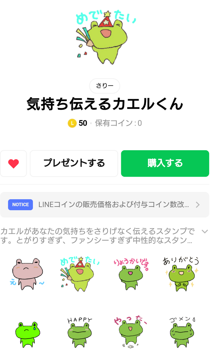 ついにラインスタンプ販売できましたー！ - ☆君は見るかい？とある中途半端主婦がイラストレーターになるまでの過程を、、☆