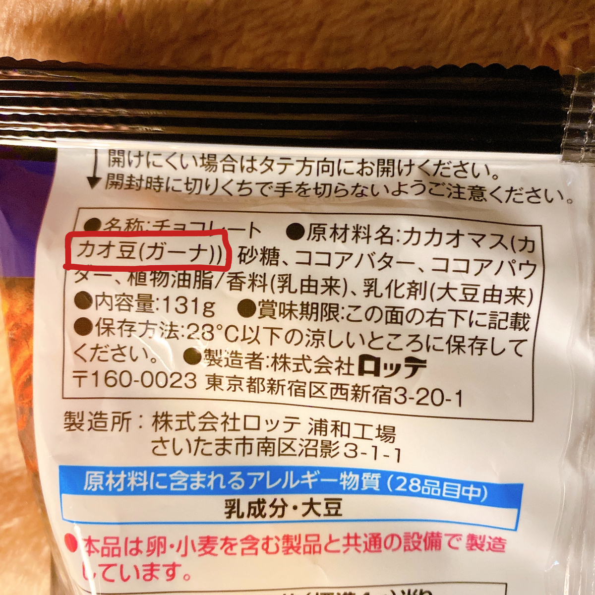 「カカオの恵み」の食品表示にガーナと記載がある