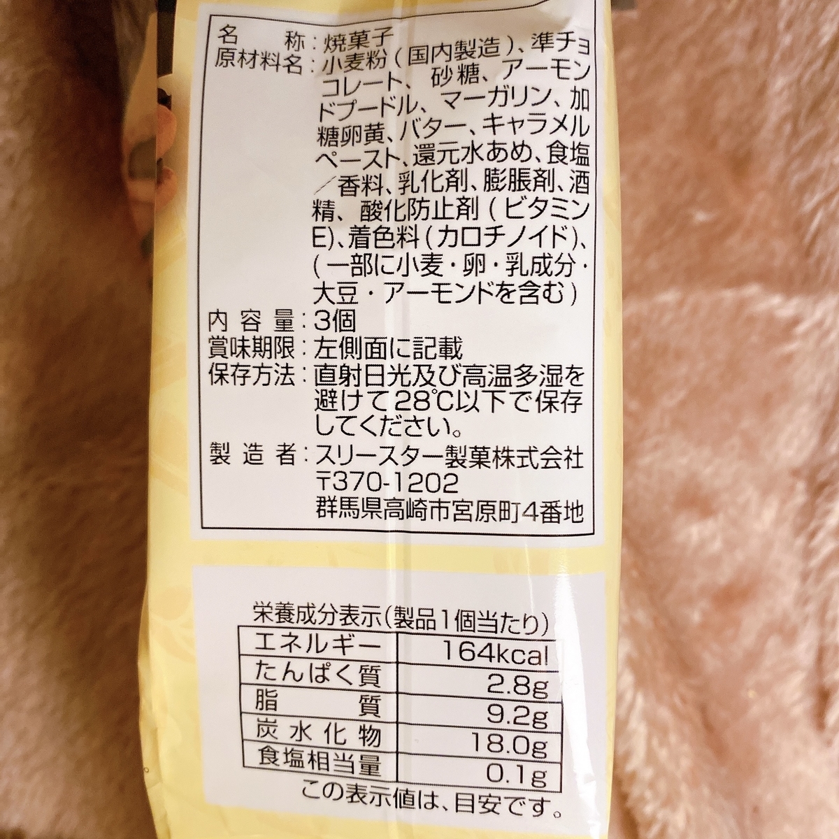 板チョコサンドの裏面
