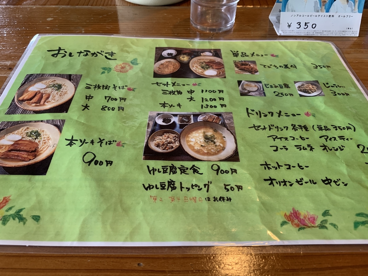 沖縄 そば の 店 し むじょう