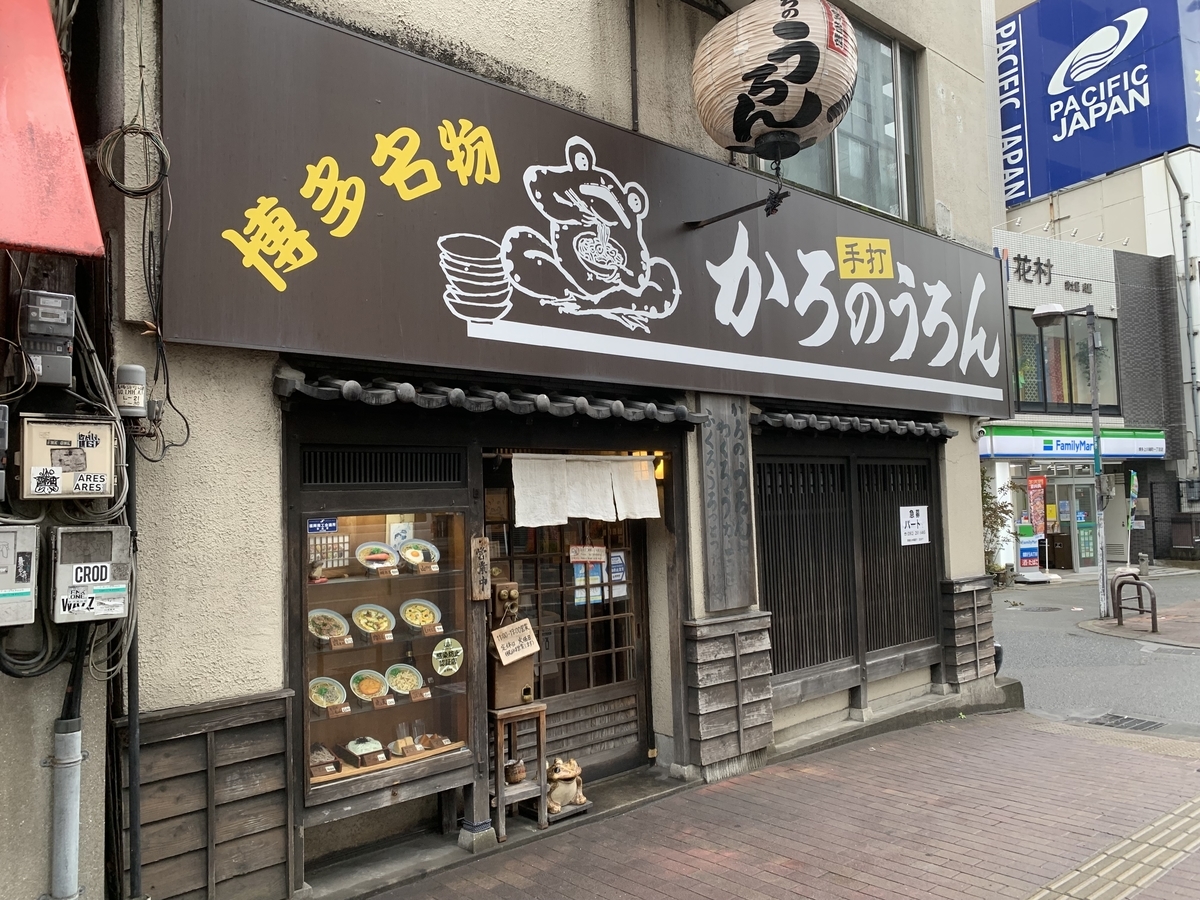 福岡うどんとは 人気 最新記事を集めました はてな