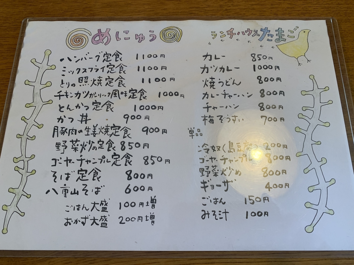 ランチ ハウス たまご