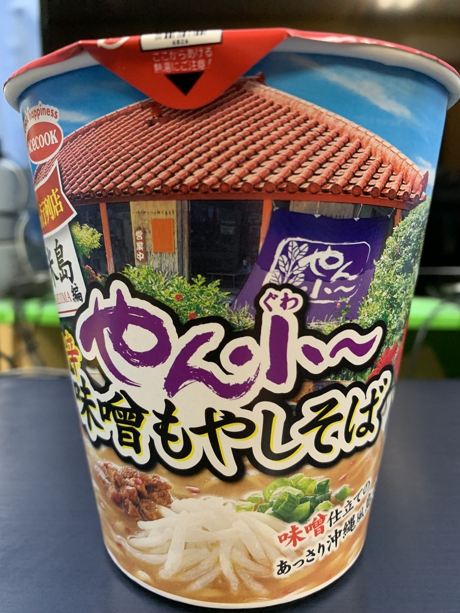 エースコックから発売された『やん小（やんぐゎー）』のカップ麺を