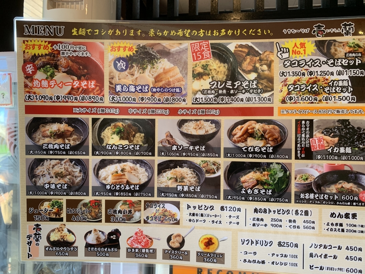 タコライスとおそばの 看板