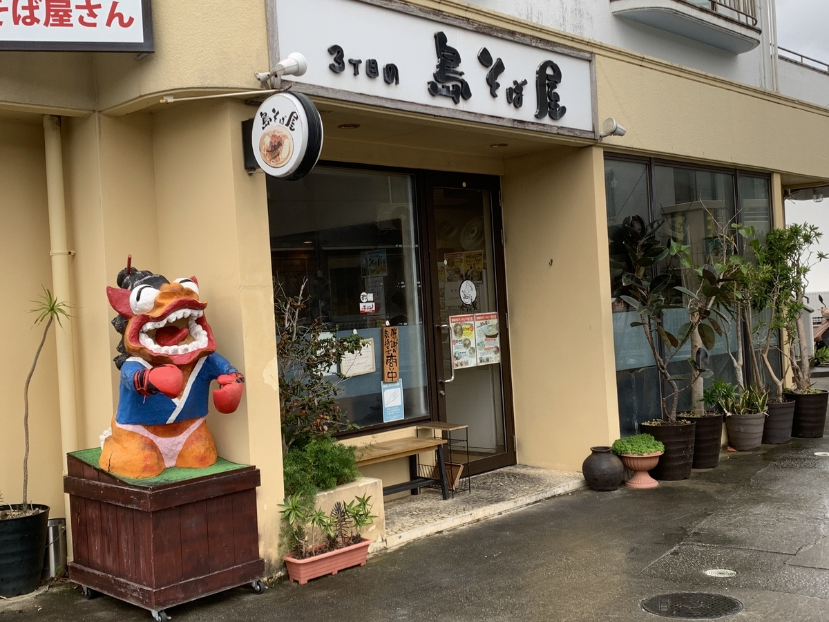 3 丁目 の 島 そば 屋