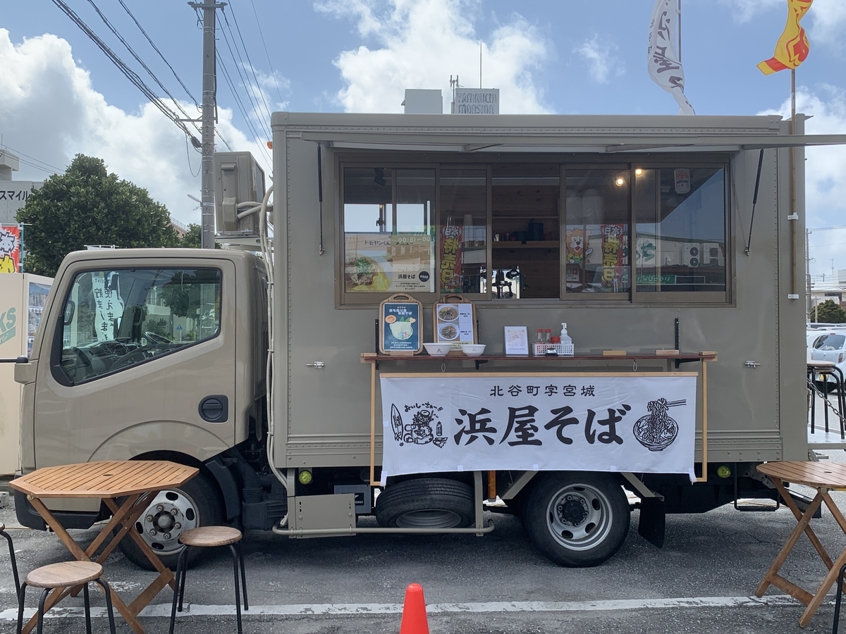 珍しい和風のキッチンカー