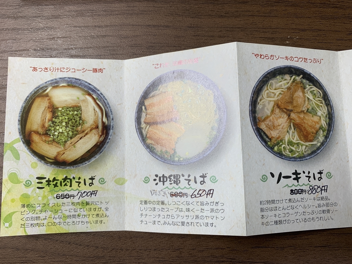 あじゃず 3 ソーキそば - さんぺいの沖縄そば食べ歩き