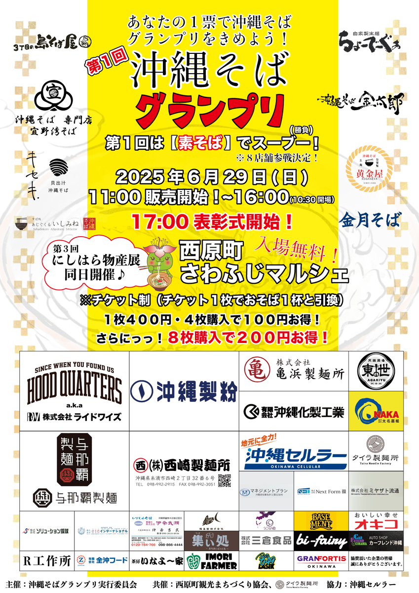 完全版】沖縄そばグランプリの歩き方 - さんぺいの沖縄そば食べ歩き