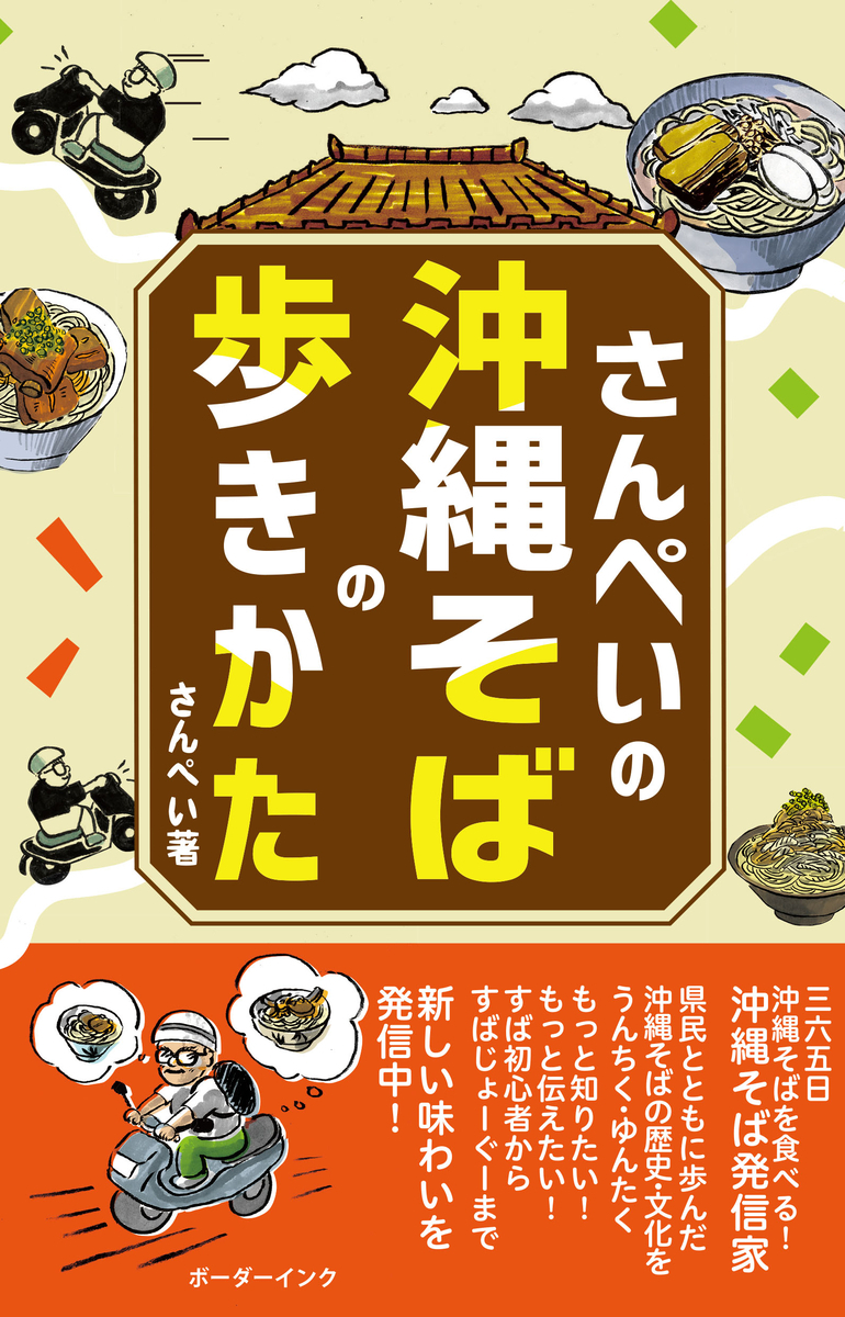 高江洲そば 6 これで1日幸せ確定ゆし豆腐そば - さんぺいの沖縄そば