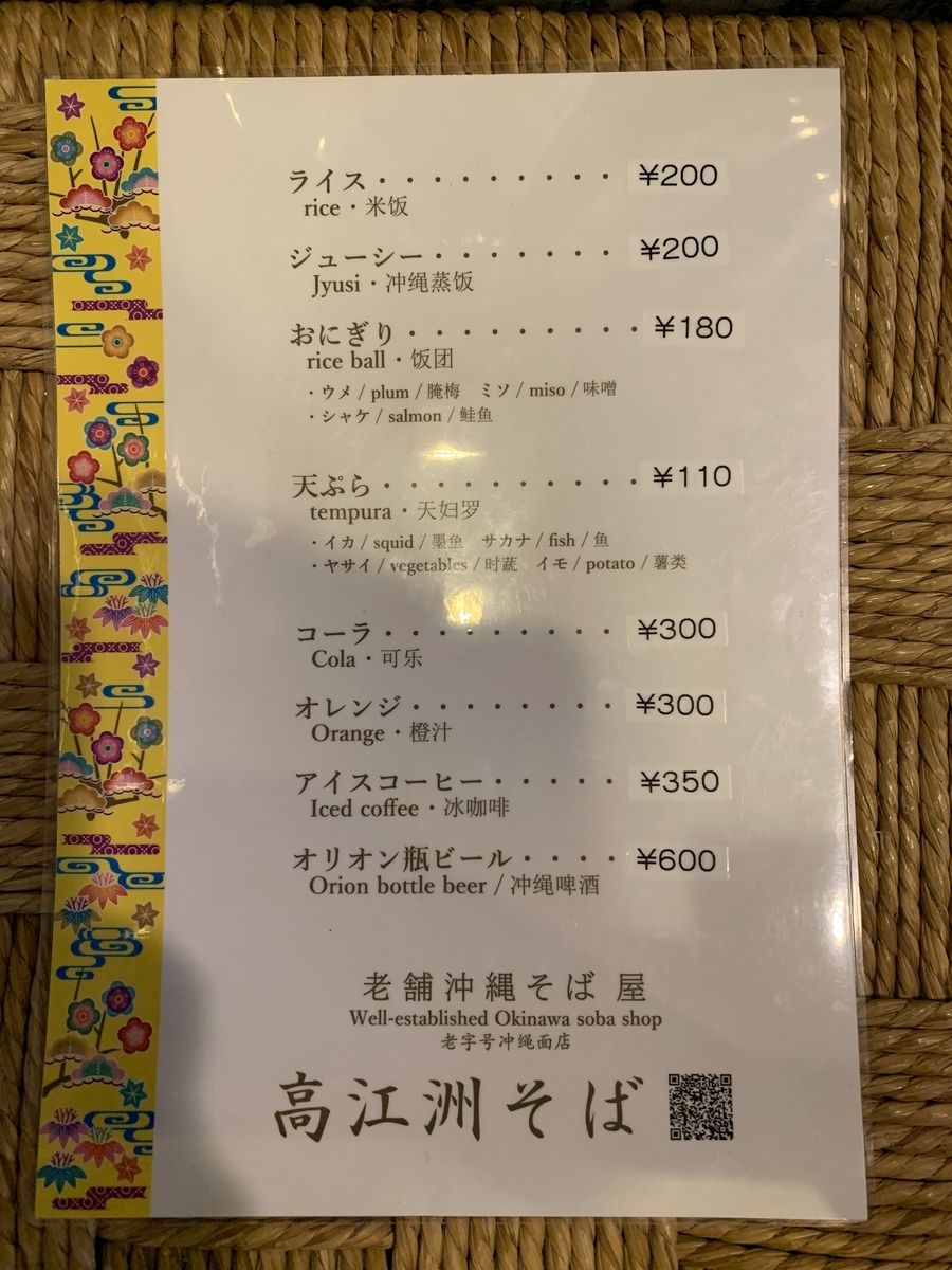 高江洲そば 6 これで1日幸せ確定ゆし豆腐そば - さんぺいの沖縄そば