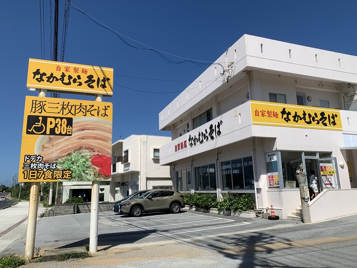 恩納 村 なかむら そば