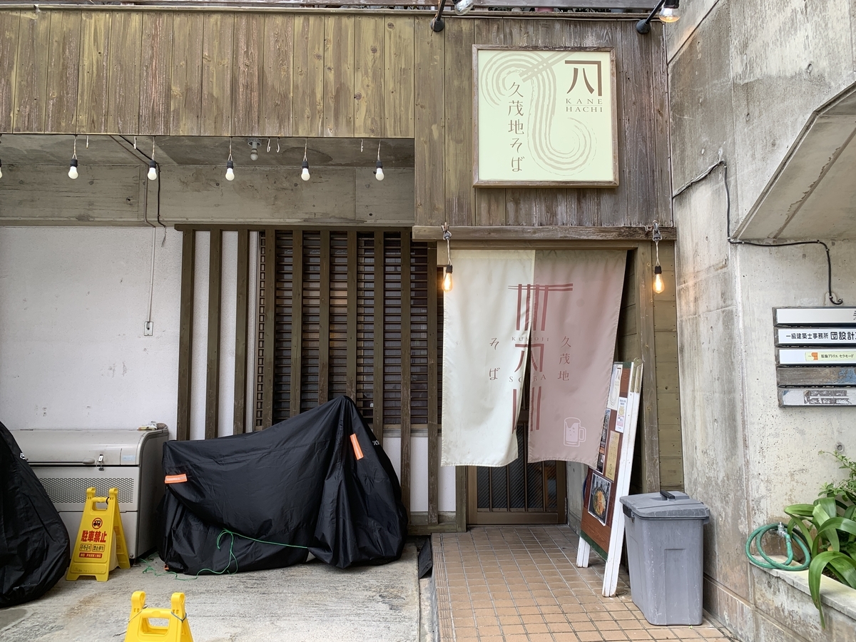 久茂地そば KANEHACHI かねはち - さんぺいの沖縄そば食べ歩き 久茂地そば KANEHACHI かねはち - さんぺいの沖縄そば食べ歩き