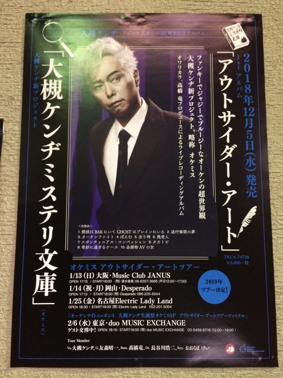 大槻ケンヂLIVE 大槻ケンヂミステリ文庫 - だるねこ日記 2冊目