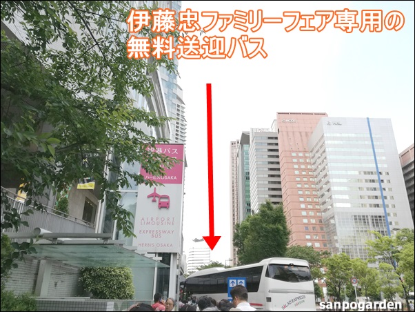 大阪 伊藤忠ファミリーフェアに行った 交通事情詳細 無料送迎バスは待ち時間が長くて断念 電車が便利で早い 車は臨時駐車場ありでok 早目の到着がおすすめ さんぽガーデン 今すぐ知りたい お役立ち最新情報 大阪 伊藤忠ファミリーフェアに行った 交通事情詳細 無料送迎バスは待ち時間が長くて断念 電車が便利で早い 車は臨時駐車場ありでok 早目の到着がおすすめ さんぽガーデン 今すぐ知りたい お役立ち最新情報