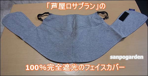芦屋ロサブラン フェイスガード 紫外線100%カット ネックカバー 楽天市場】遮蔽率99％以上！ 日本製 UVネックカバー 【Rose