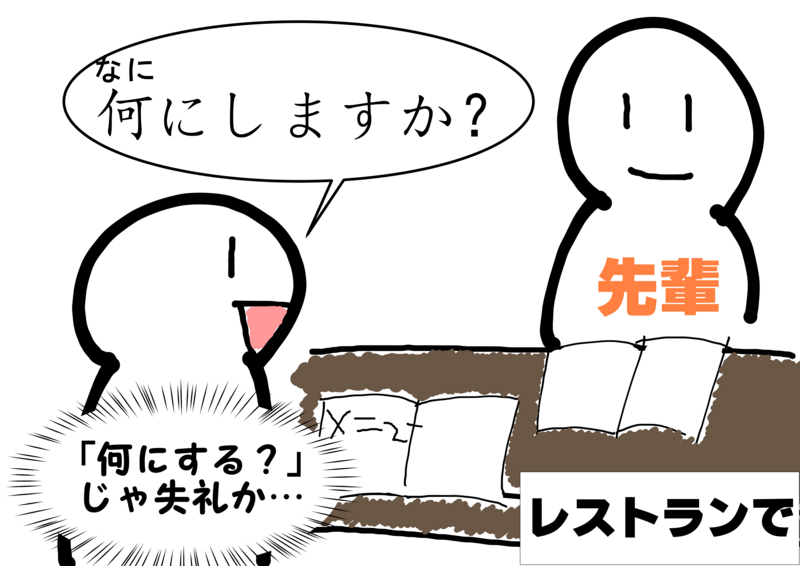 敬語について その1 - 「漫画」で感じる日本語