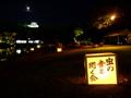 [夜景][庭園]玄宮園で虫の音を聞く会