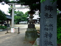 [寺社]氷川八幡神社