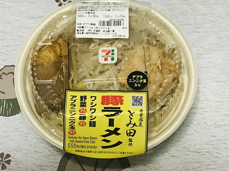 セブンチルド麺 豚ラーメンをアレンジ 手軽に自宅で マシマシ 体験 さんログ