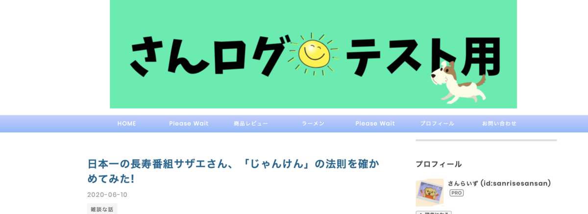 はてなブログ ヘッダータイトル画像 サイズや位置の修正方法 さんログ