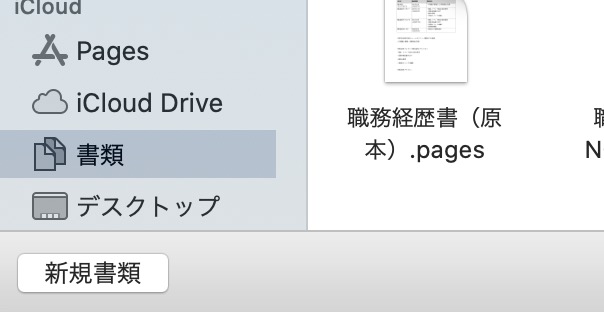 Macで履歴 職務経歴書 Pagesを使った作成と Pdf 保存方法 さんログ