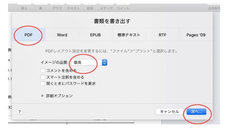 Macで履歴 職務経歴書 Pagesを使った作成と Pdf 保存方法 さんログ