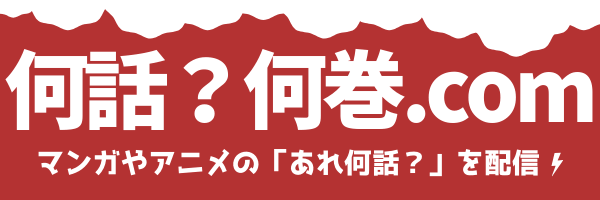 ワンピース ルフィ の名言 名シーンまとめ 東の海編 何話 何巻 Com