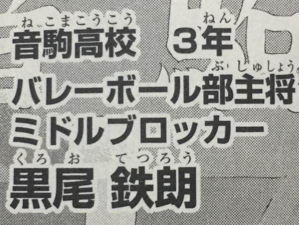 ハイキュー 黒尾鉄朗 の初登場は何巻 何話 何話 何巻 Com