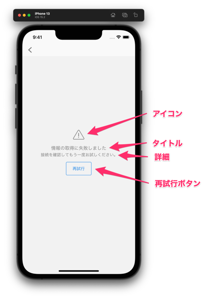 Sansan iOS アプリにおけるエラー表示周りのソースコード解説 - Sansan