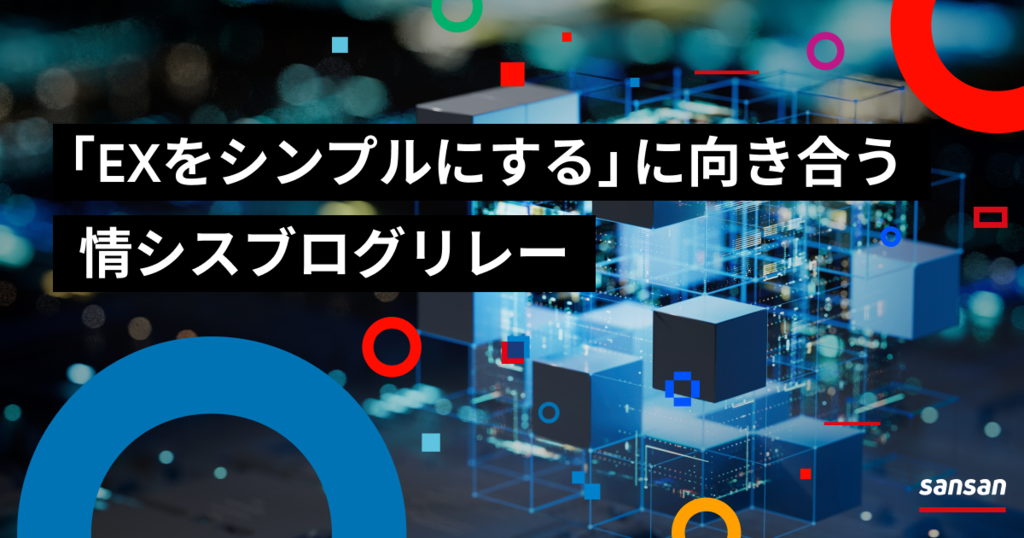 情シスの内製データ連携基盤「Corporate DataBridge」が支える、変化に
