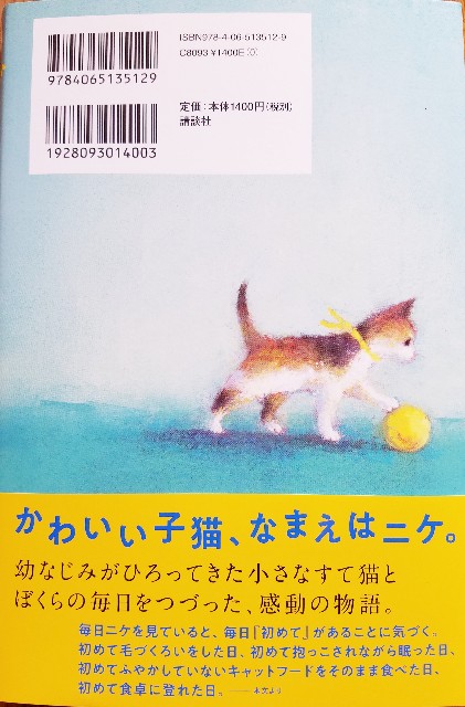 読書 感想 文 ぼく と ニケ