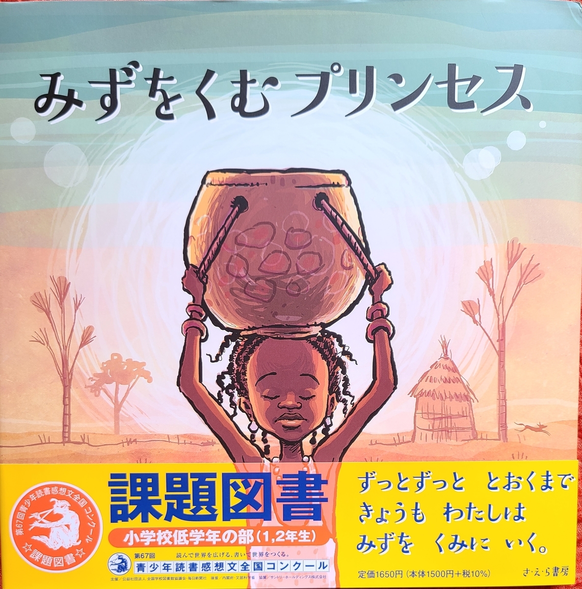 みずをくむプリンセス The Water Princess ～みずをくむプリンセス～ | 【テーマごとに