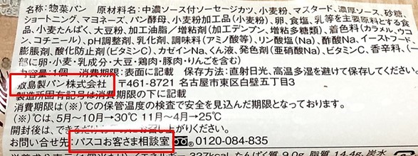 コンビニパン