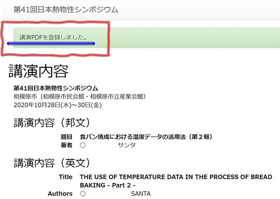 日本熱物性シンポジウム