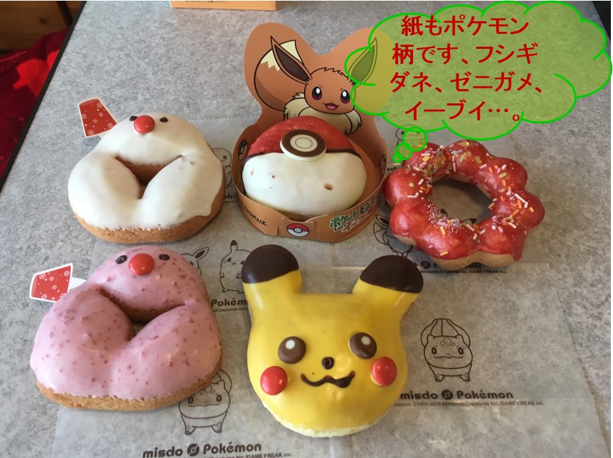 ポケモンドーナツ