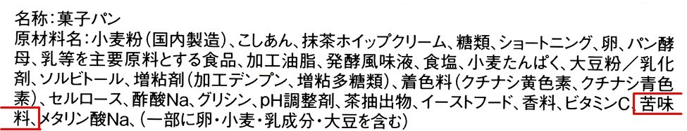 配合表示　苦味料