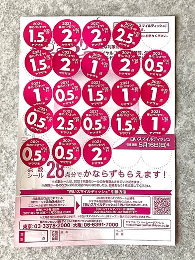 2021 パン 山崎 春の 祭り 【完全版】続・2021ヤマザキ春のパン祭り徹底攻略！全対象商品 点数・カロリー効率一覧。