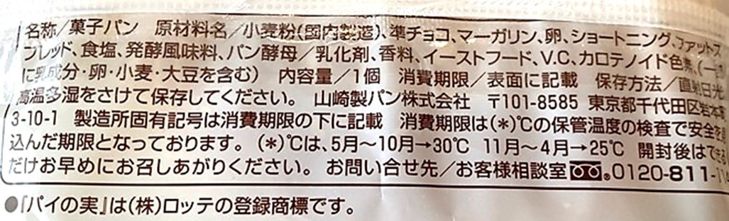 パイの実みたいなデニッシュ