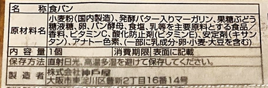 山形デニッシュブレッド
