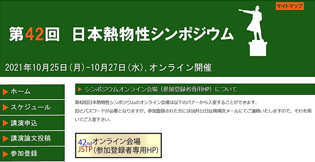 日本熱物性シンポジウム