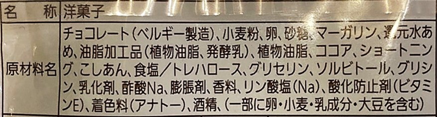 テリーヌショコラ